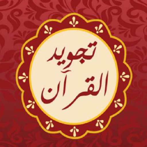 Panduan Tajwid Al Quran