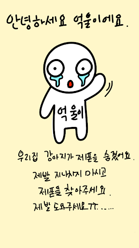 개가 스마트폰을 숨겼다 - 탈출 게임 Screen 3