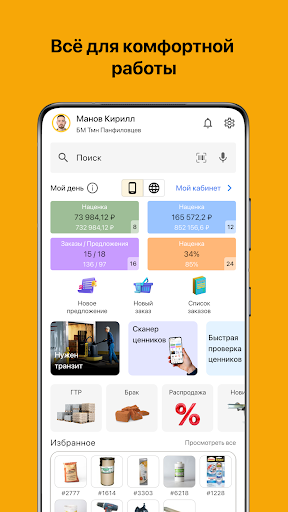 СД Маркет: Бизнес Screenshot 1 - AppWisp.com