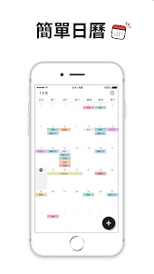 我的記事日曆和月曆 - 簡易行事曆應用・計劃每日時間表