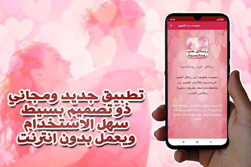 Android application رسائل حب رومانسية للعشاق screenshort