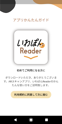 Android application いわぽんReader screenshort