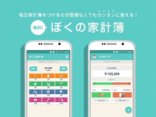 Android application My household account book screenshort