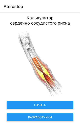 Android application Aterostop screenshort