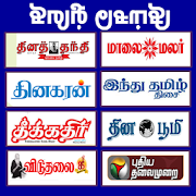 Tamil news paper app