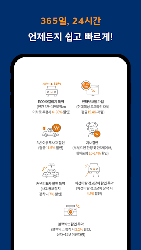애드인슈 현대해상다이렉트자동차보험 하이카 다이렉트 Screen 3