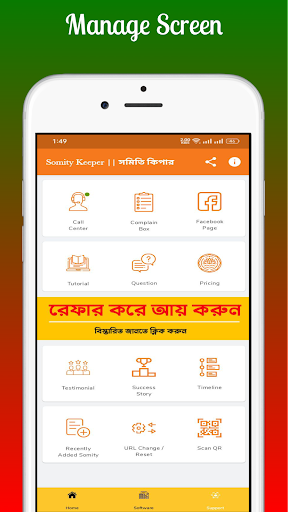 Somity Keeper || সমিতি কিপার Screen 3