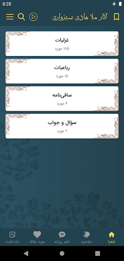 ملا هادی سبزواری Screen 3