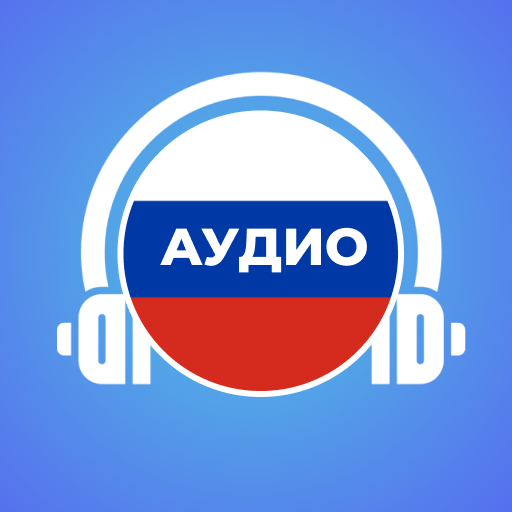 Dialogue audio. Звук диалога.