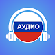 Russian audio dialogues