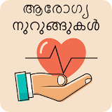 Health Tips In Malayalam | ആരോഗ്യ  ടഠപ്സ് icon