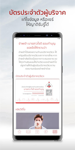 บริจาคอวัยวะ Screen 3