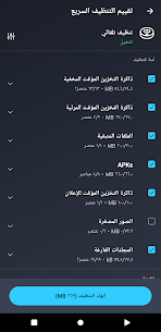 تحميل تطبيق AVG Cleaner مهكر للاندرويد 2024 4