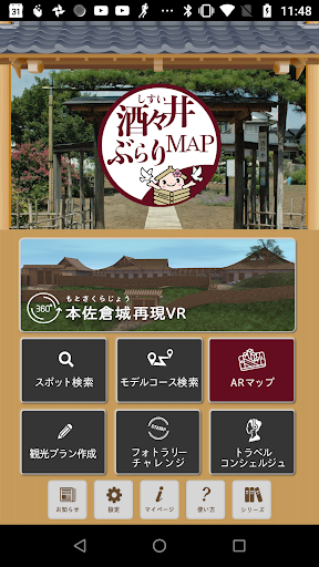 Android application 酒々井町アプリ screenshort