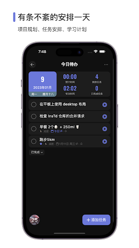 NowDo：日程计划&番茄钟&日历&提醒&时间管理&读书学习 Screen 2