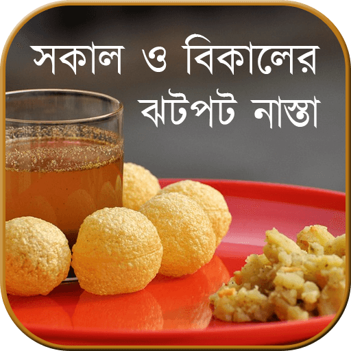 ঝটপট নাস্তা (সকাল/বিকাল) logo