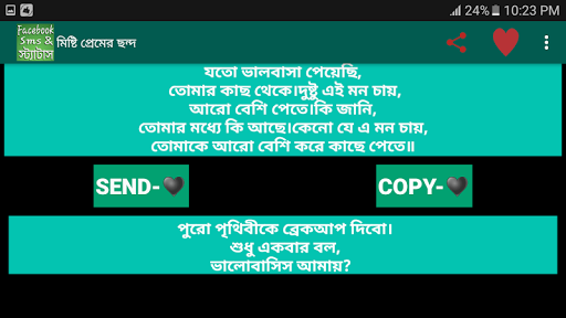 ফেসবুক স্ট্যাটাস