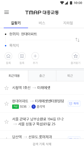 TMAP 대중교통 - 버스, 지하철, 길찾기 screenshots 8