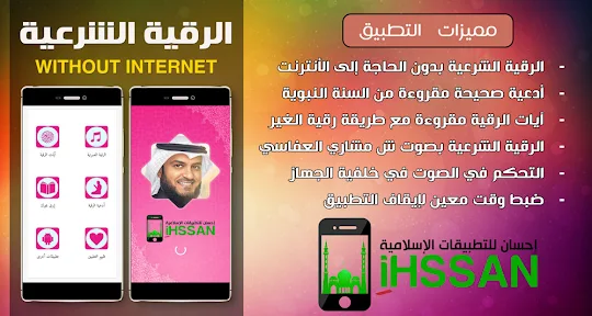 Offline Ruqyah Mishary AlAfasy