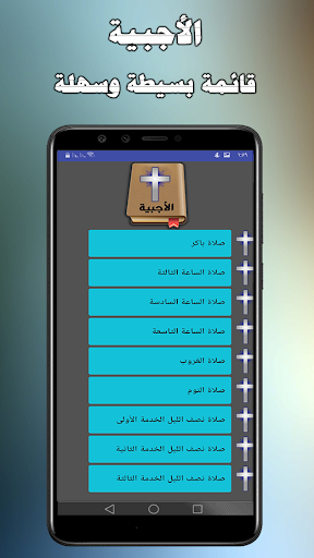 Android application الأجبية screenshort