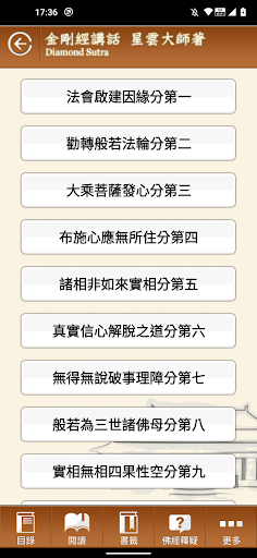 佛光山金剛經講話 星雲大師著 Screen 2