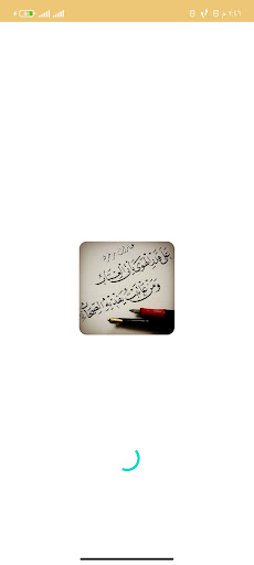 Android application مسجات مزخرفة screenshort