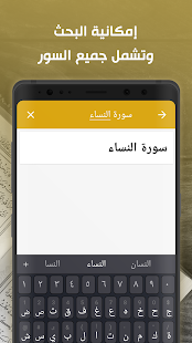 القرآن الكريم - Al-Quran‎ Screenshot