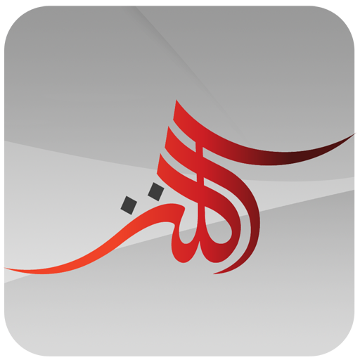 Al- Kanz 2.0.1 Icon