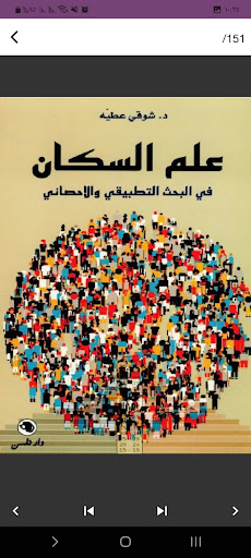 كتاب علم السكان Screen 2