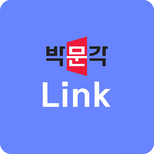 박문각 Link  Icon