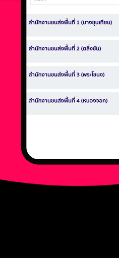 จองคิวใบขับขี่ รถทุกประเภท Screenshot 3 - AppWisp.com