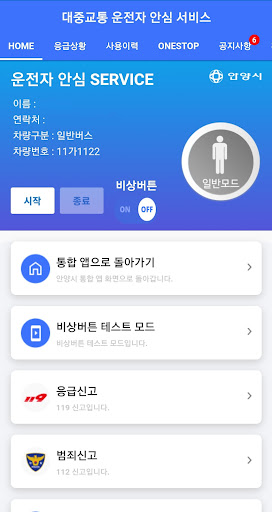 스마트 안양 통합 APP Screen 3