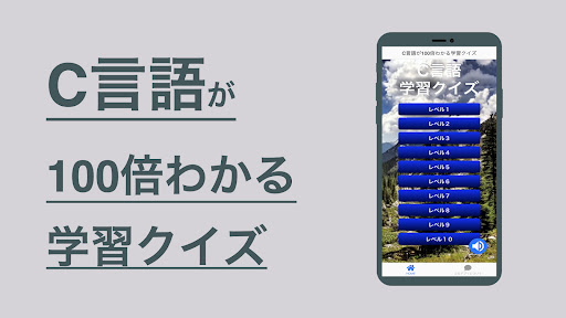 Android application C言語 学習 クイズ （シーげんご 日本語） screenshort