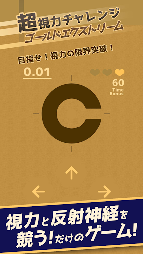 Android application SuperEyeChallenge Gold Extreme screenshort