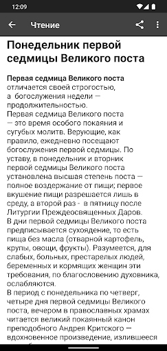 Чтение на Великий пост 2024 Screen 3