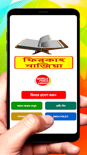 Android application ফির্‌কাহ নাজিয়া~Firqah Najiyah screenshort