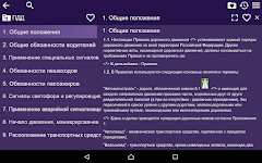 screenshot of Билеты ПДД (Россия)