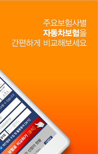 다이렉트자동차보험비교견적사이트 인터넷자동차보험료비교견적 Screen 2