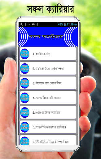 Android application সফল ক্যারিয়ার গঠনে করণীয় screenshort