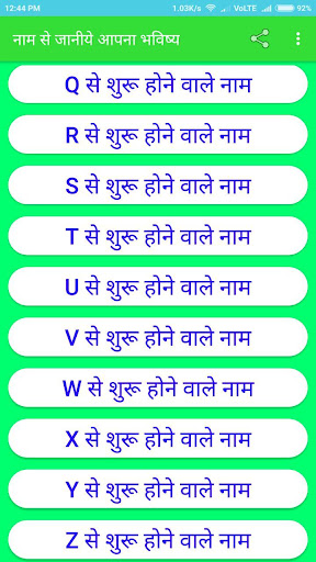 नाम से जानिये आपणा भविष्य - Ja Screen 3