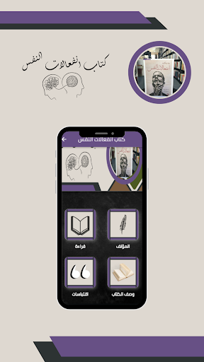 Android application كتاب انفعالات النفس screenshort