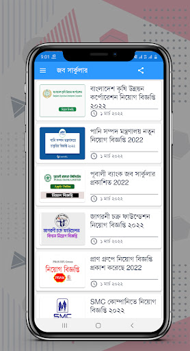 Jobs Circular - জব সার্কুলার