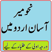 Nahw Meer urdu sharah pdf darja oola books
