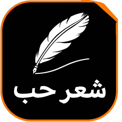 شعر حب وغزل نزار قباني logo