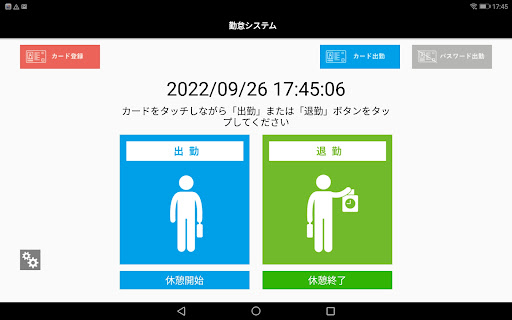 ARROW打刻アプリ (タブレット用) Screen 2