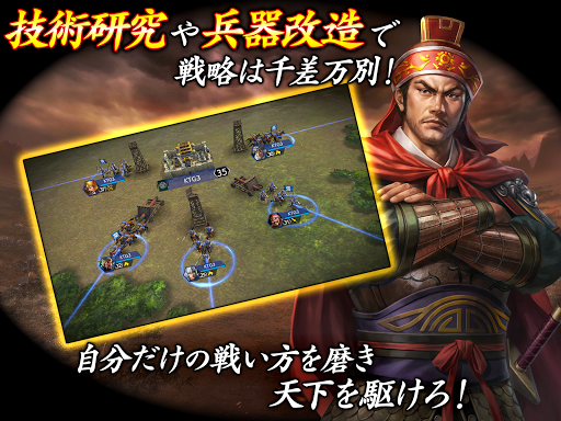 三國志 覇道 Google Play のアプリ
