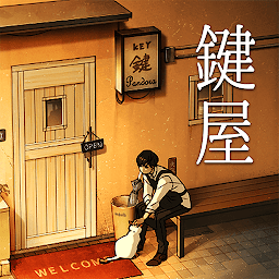 鍵屋 -ステージ型謎解きストーリー Mod Apk