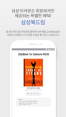 교보eBook for Samsungのおすすめ画像1