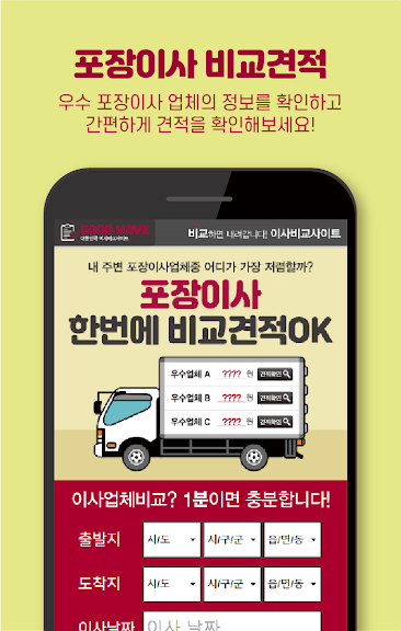 이사견적비교 - 포장이사 이사비용 이삿짐센터_2