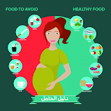 أعراض الحمل وصحة الحامل icon